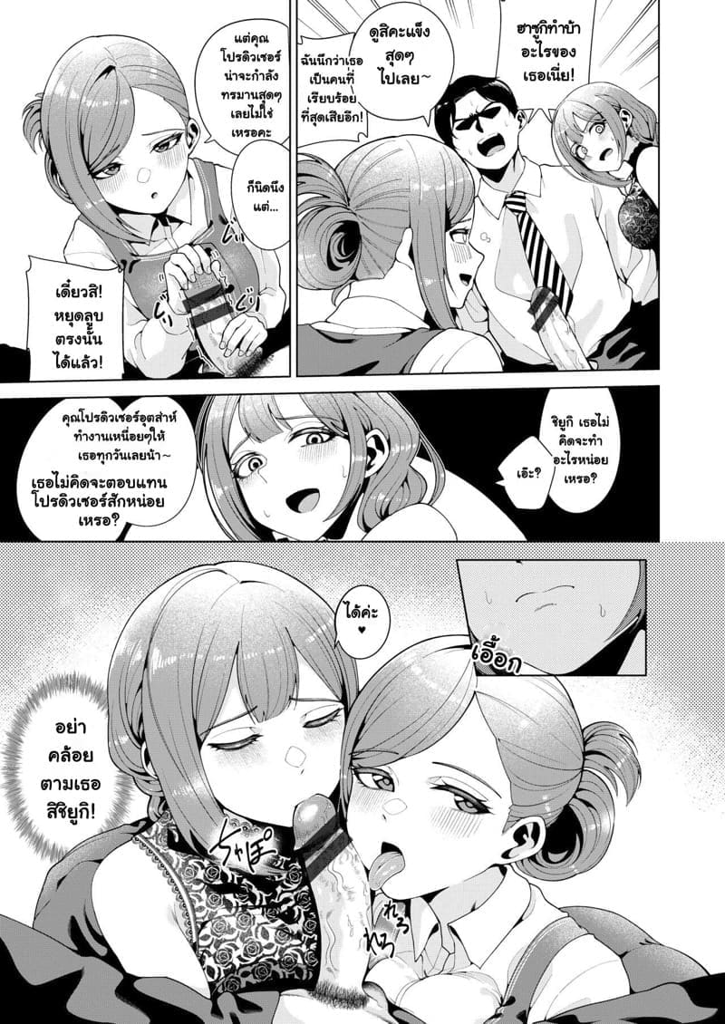 ศึกหนักไอดอลสามรุมโปรดิวเซอร์หนึ่ง!